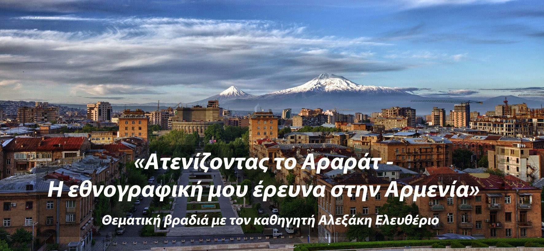 alexakis periodiko armenika