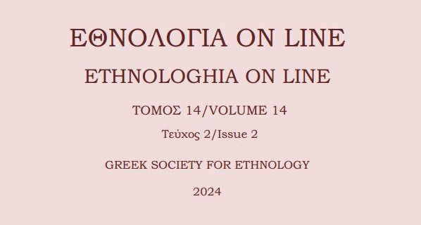 Εθνολογία On Line Τόμος 14 - Τεύχος 2 - 2024