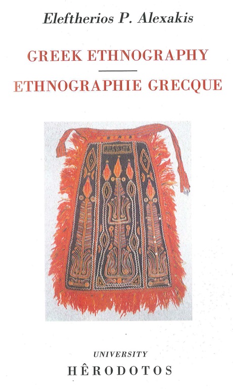 GREEK ETHNOGRAPHY ETHNOGRAPHIE GRECQUE