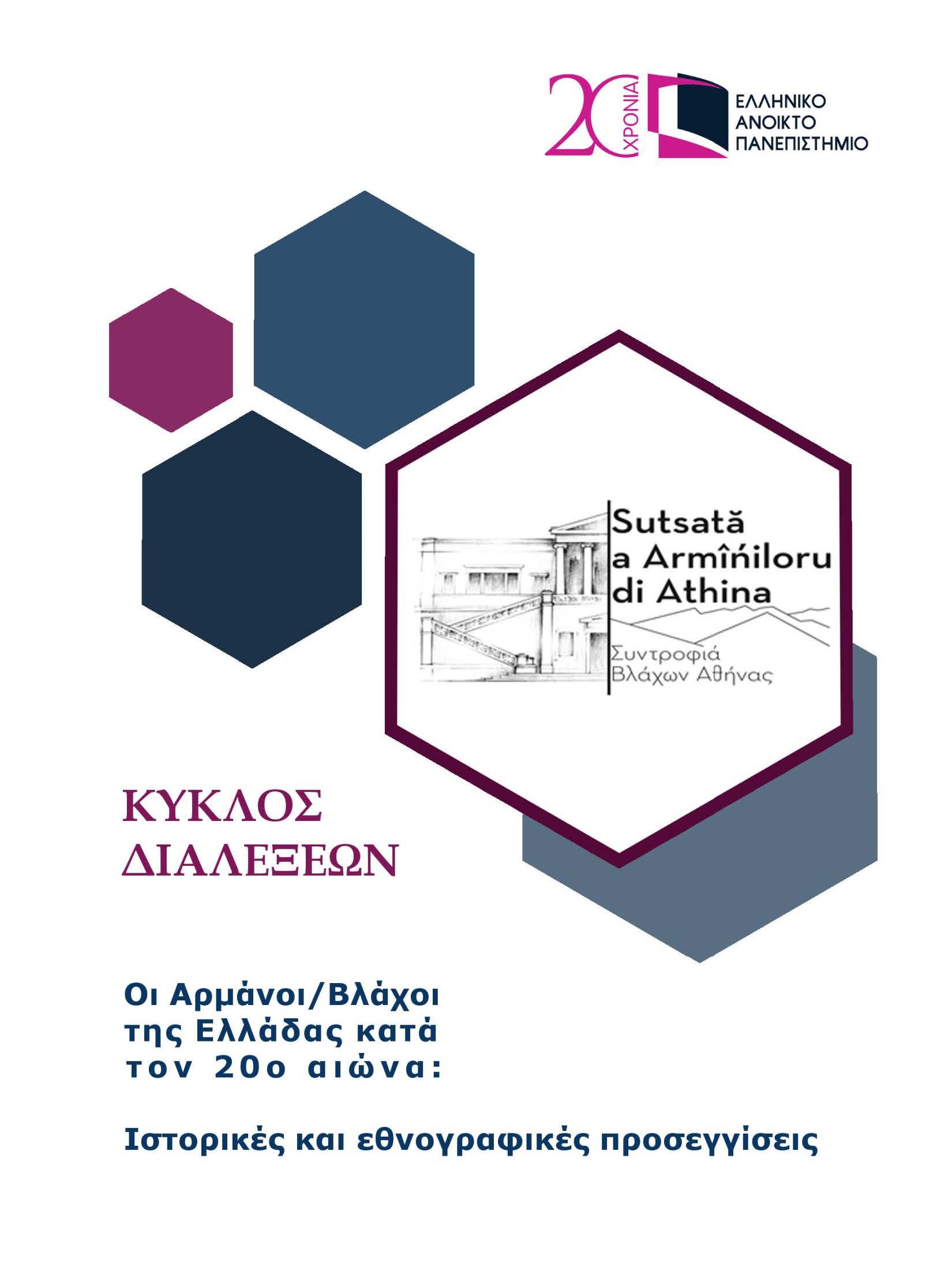 Κύκλος Διαλέξεων Αθήνα ΕΑΠ 2018 Page 1