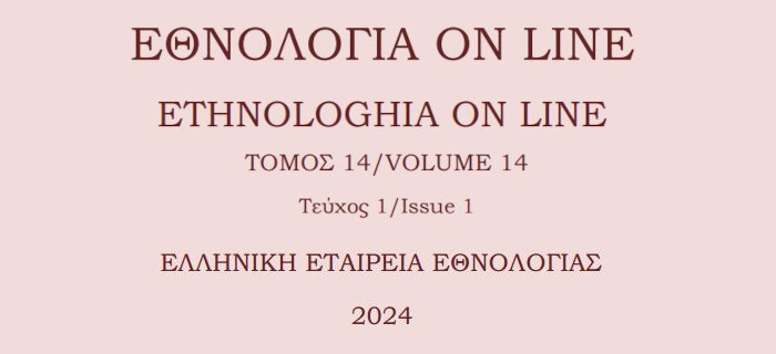 Εθνολογία On Line Τόμος 14 - Τεύχος 1